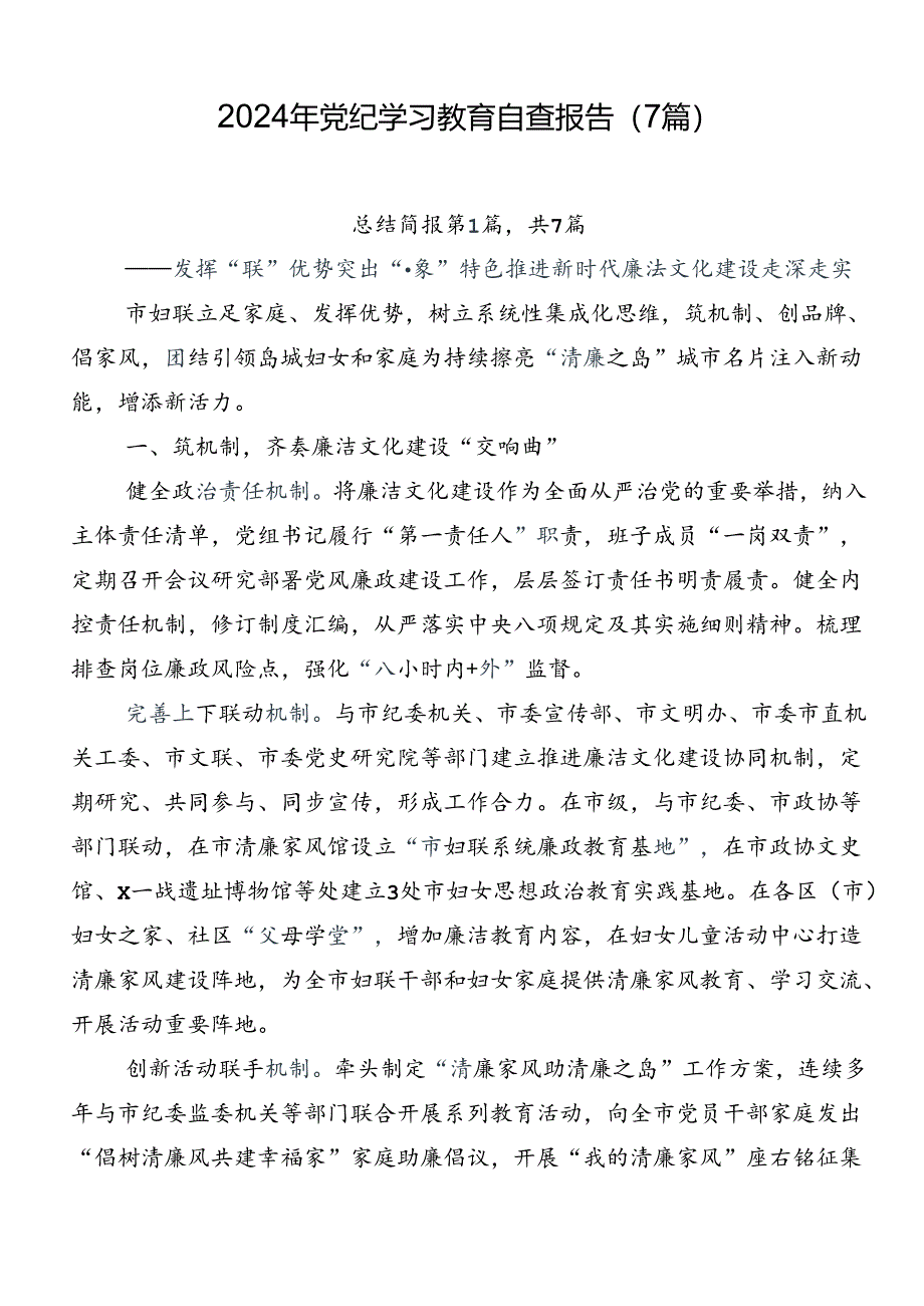 2024年党纪学习教育自查报告（7篇）.docx_第1页