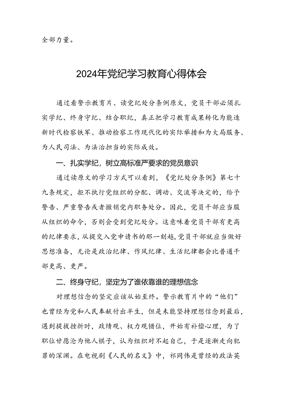 支部书记关于2024年党纪学习教育的学习心得体会四篇.docx_第2页