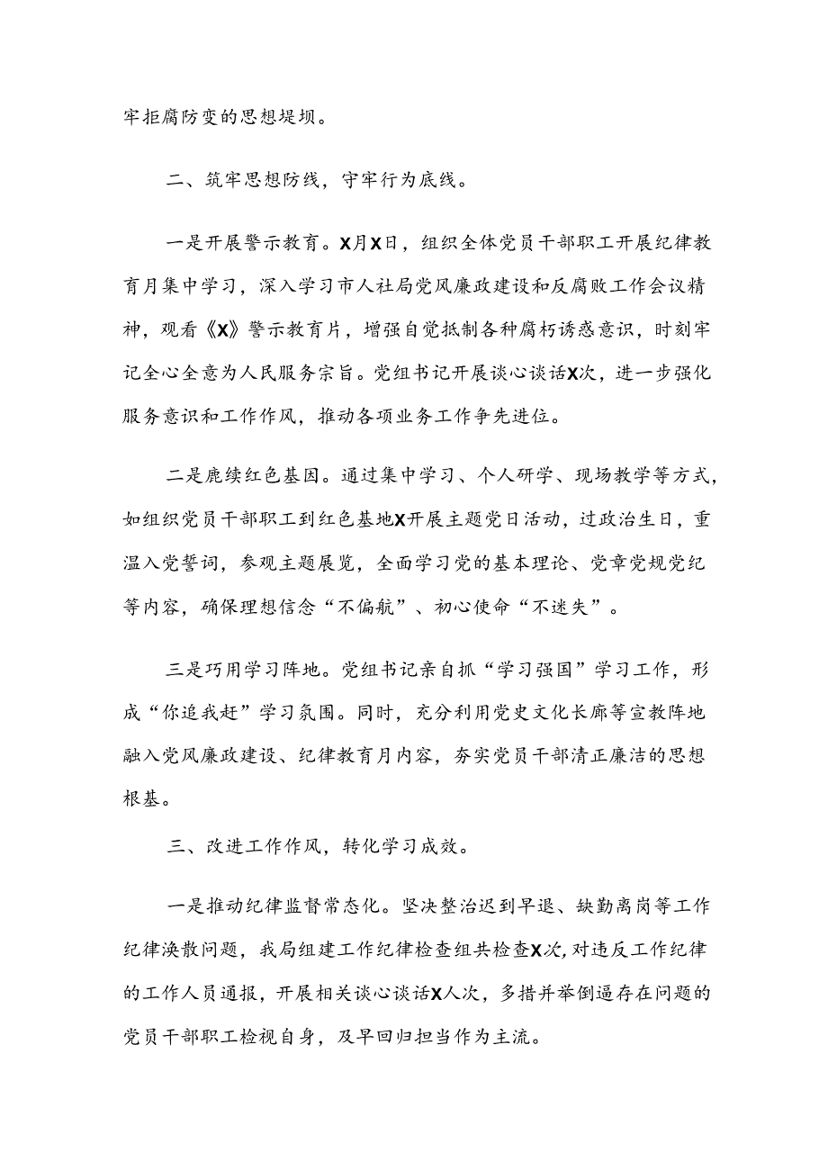 2024年党纪学习教育总结内含自查报告共7篇.docx_第2页