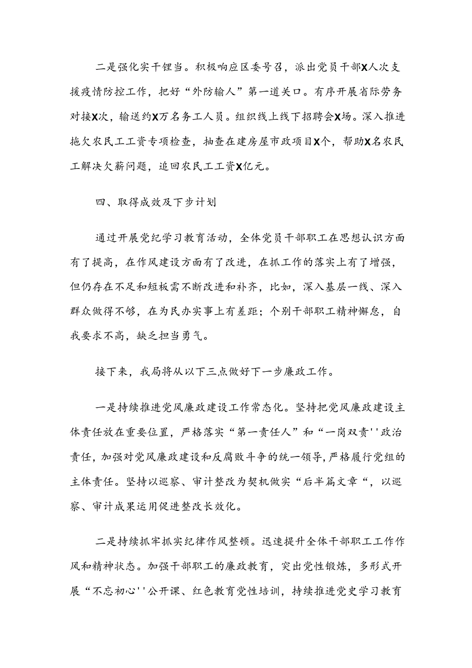 2024年党纪学习教育总结内含自查报告共7篇.docx_第3页