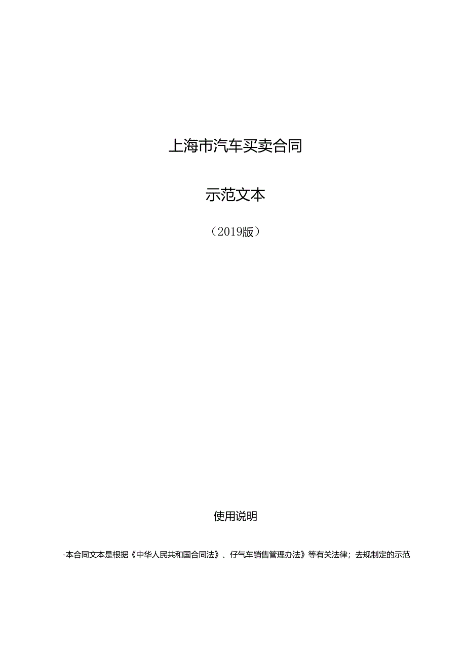 汽车买卖合同.docx_第1页