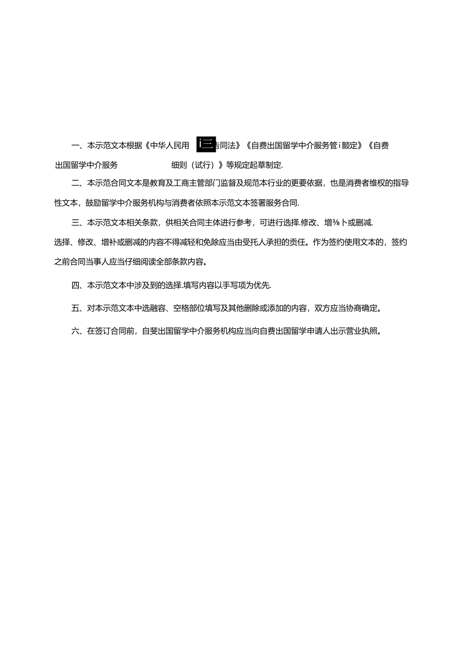 自费出国留学中介服务合同.docx_第2页