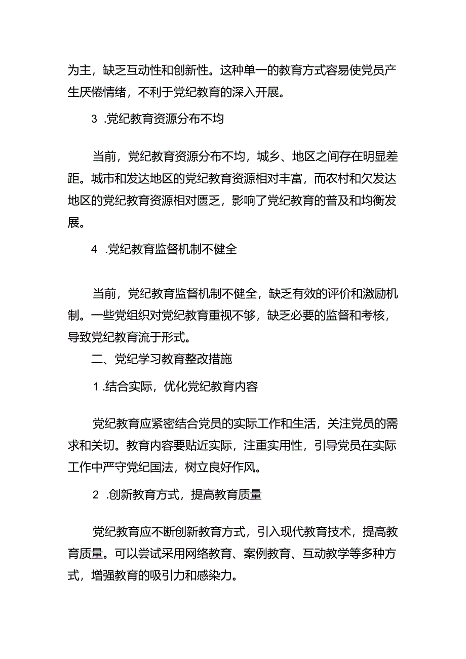 （10篇）党纪学习教育存在问题及整改措施清单及下一步工作计划（最新版）.docx_第2页