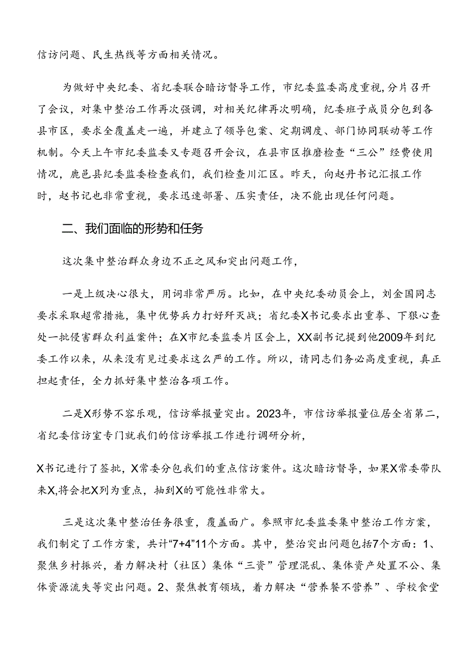 2024年度整治群众身边腐败问题和不正之风工作心得体会（研讨材料）共9篇.docx_第2页