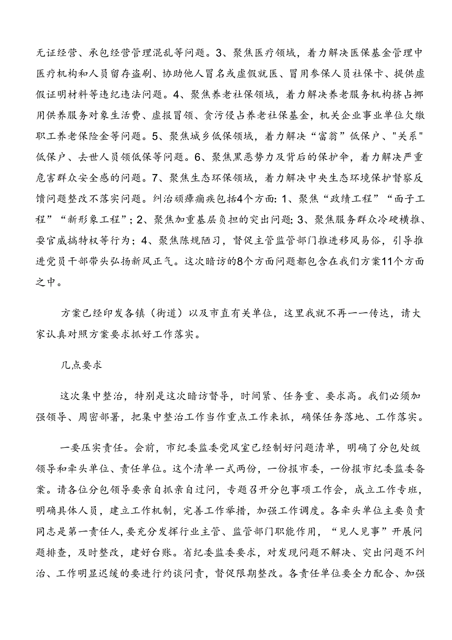 2024年度整治群众身边腐败问题和不正之风工作心得体会（研讨材料）共9篇.docx_第3页