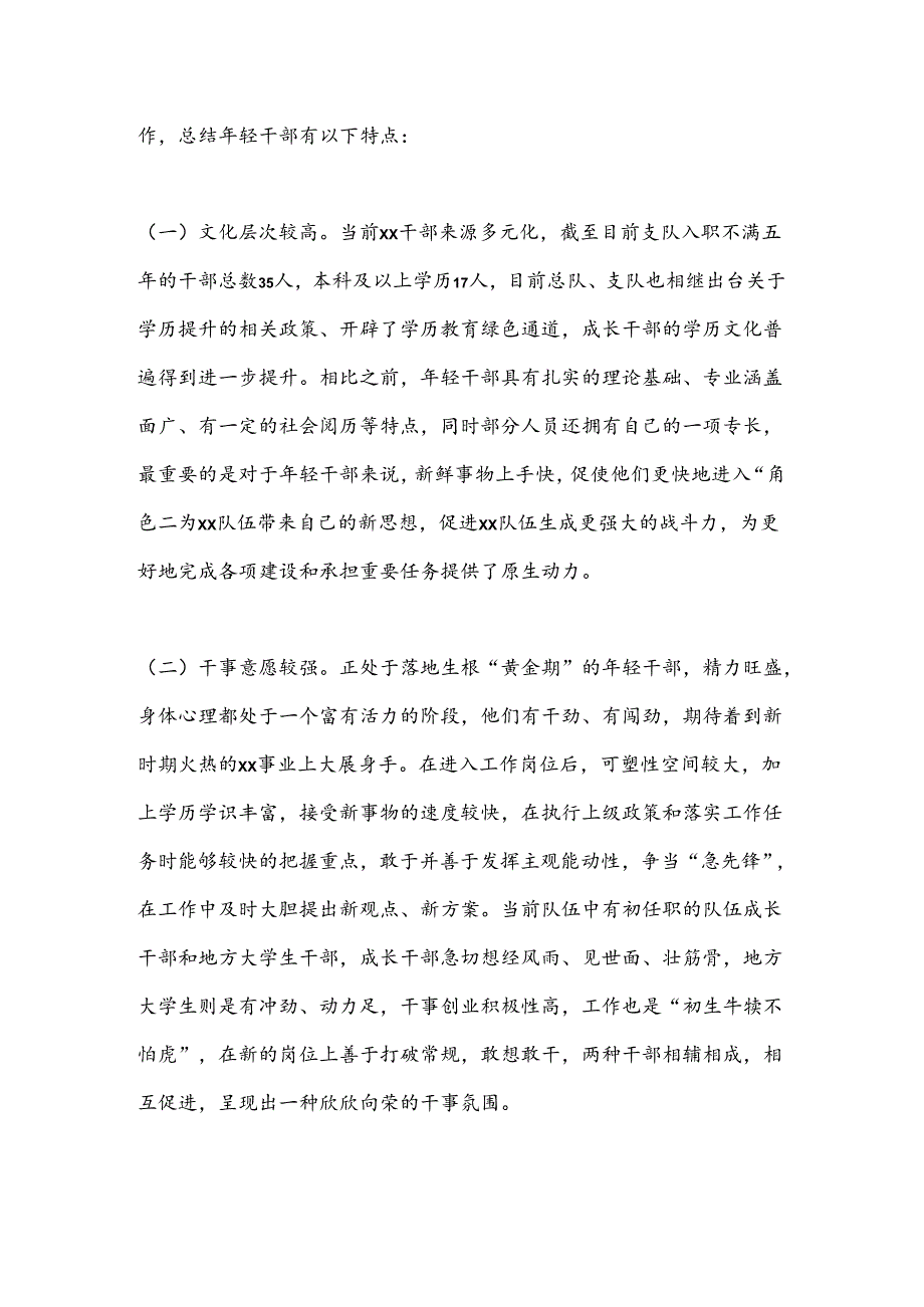 调研文章：关于新时期xx队伍年轻干部教育培养的几点思考.docx_第2页