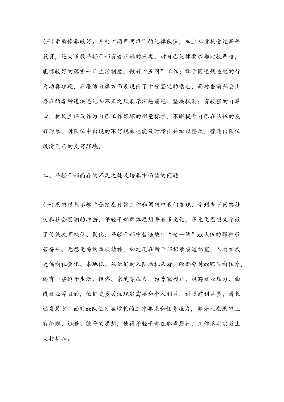 调研文章：关于新时期xx队伍年轻干部教育培养的几点思考.docx_第3页