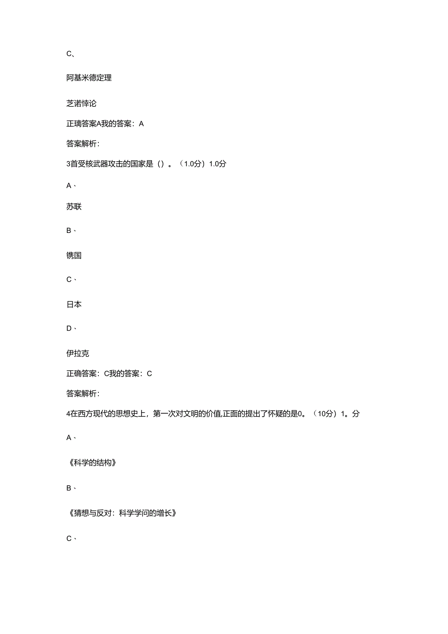 2024西方文化名著导读期末考试满分答案.docx_第2页