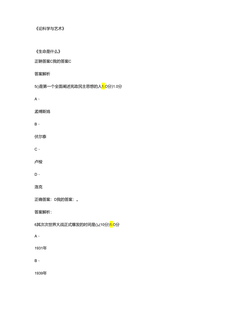 2024西方文化名著导读期末考试满分答案.docx_第3页