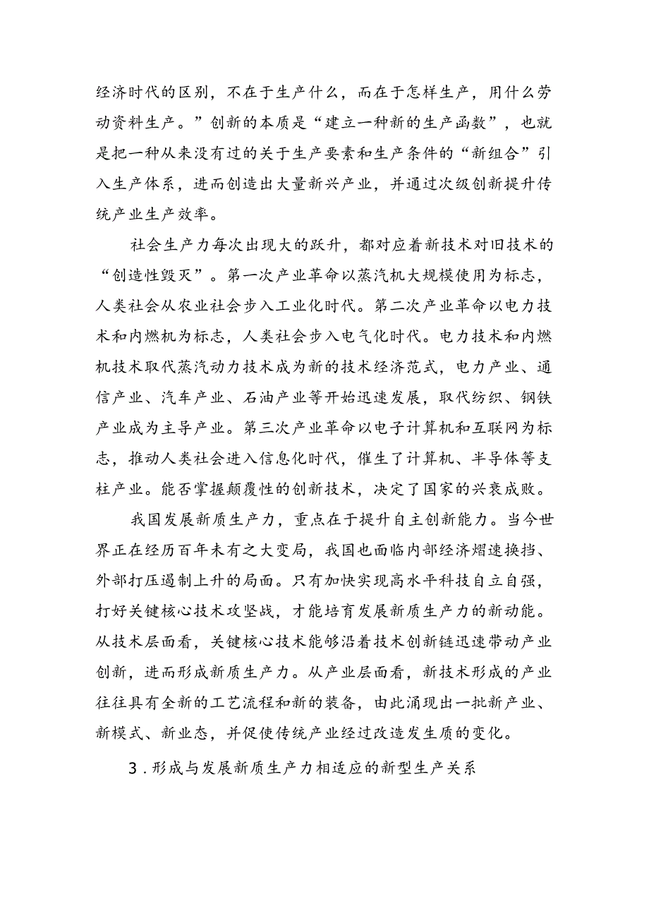 新质生产力研讨心得体会发言(深刻把握新质生产力的内涵及要求)六篇.docx_第3页