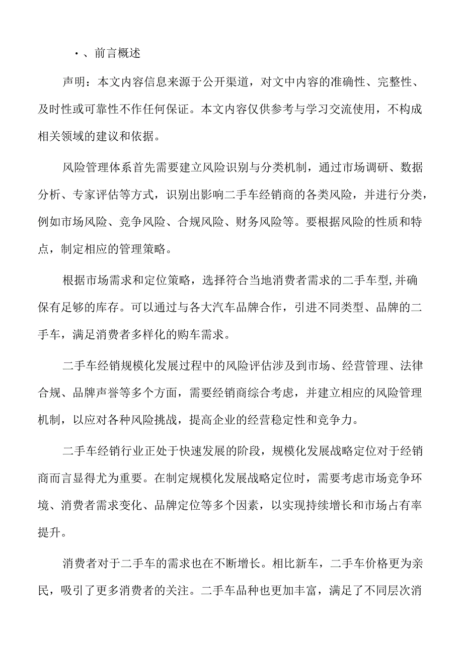 二手车经销数字化运营管理.docx_第2页