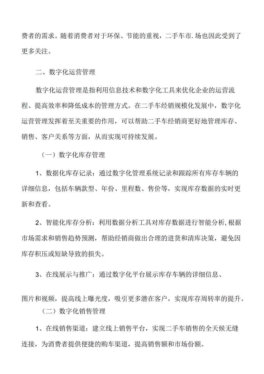 二手车经销数字化运营管理.docx_第3页