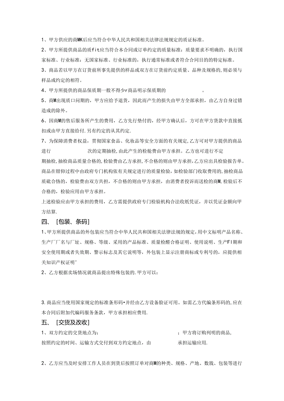 超市商品购销合同.docx_第2页