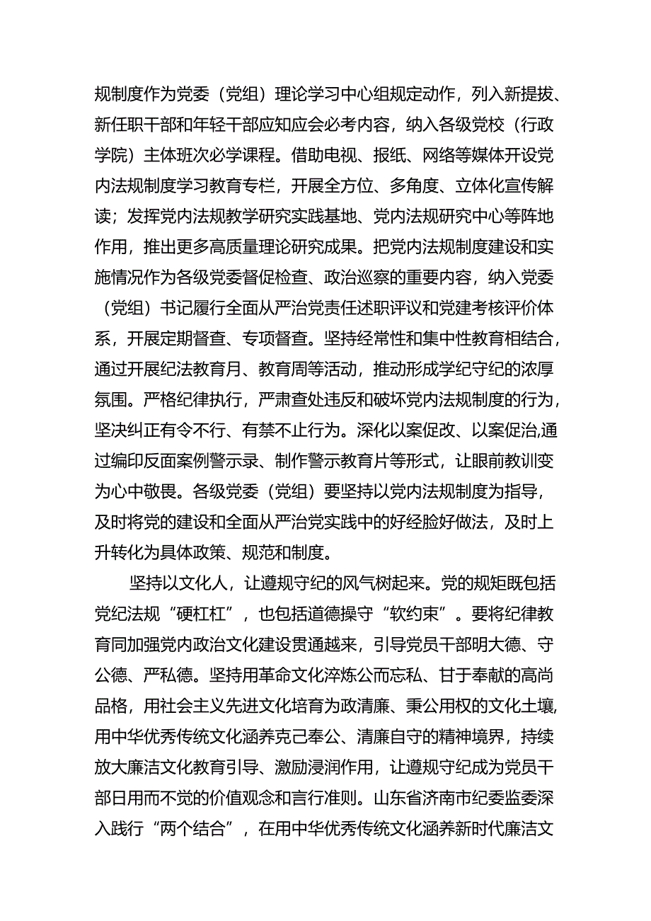 （10篇）2024年党纪学习教育纪律教育心得体会研讨发言样例.docx_第3页