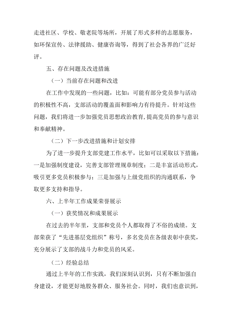 2024年《上半年党建》工作总结汇报 （6份）.docx_第3页