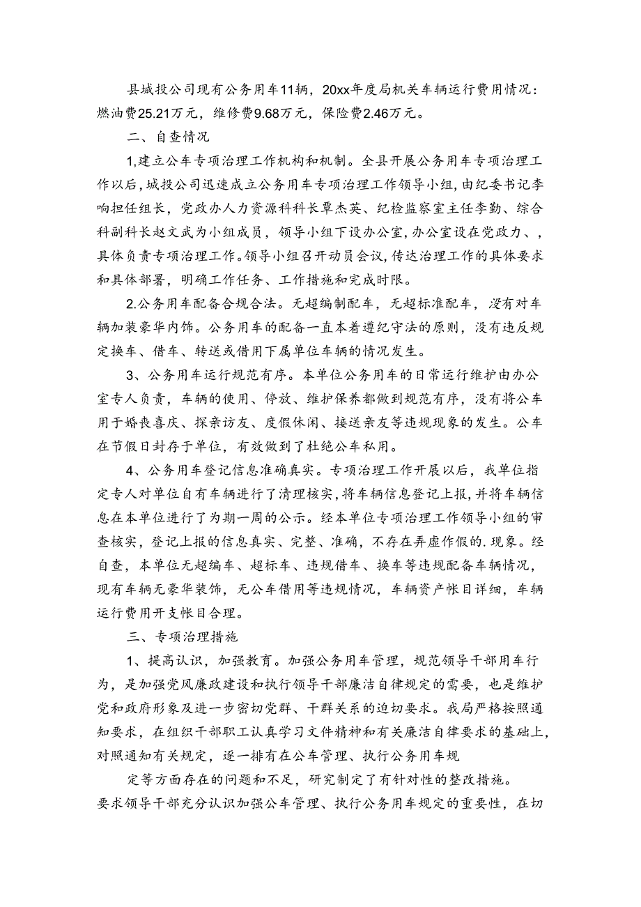 领域专项整治自查自纠报告.docx_第2页