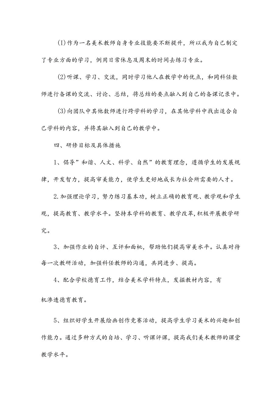 教师培训研修总结15篇.docx_第2页