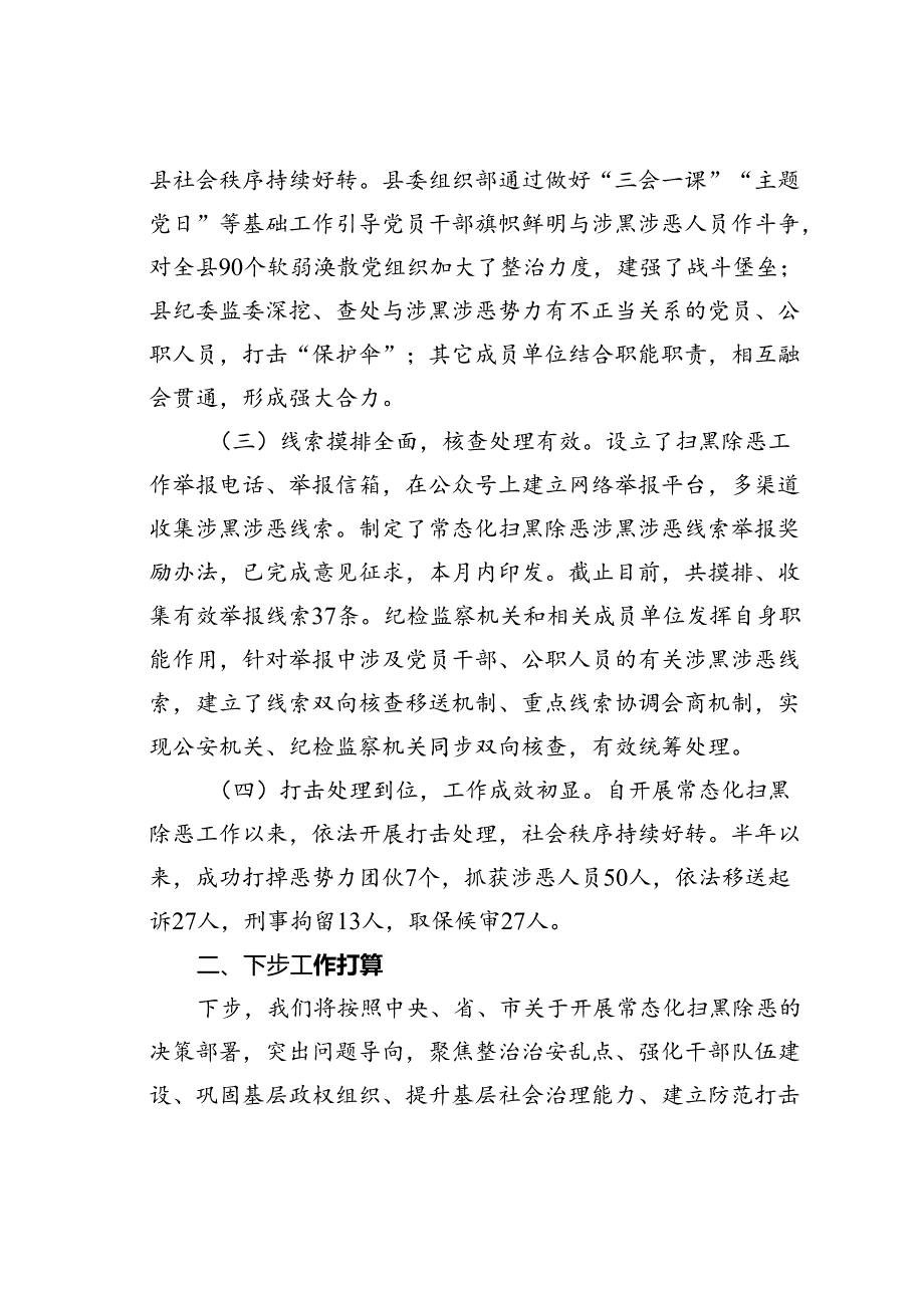 某某县常态化扫黑除恶工作情况的汇报.docx_第3页