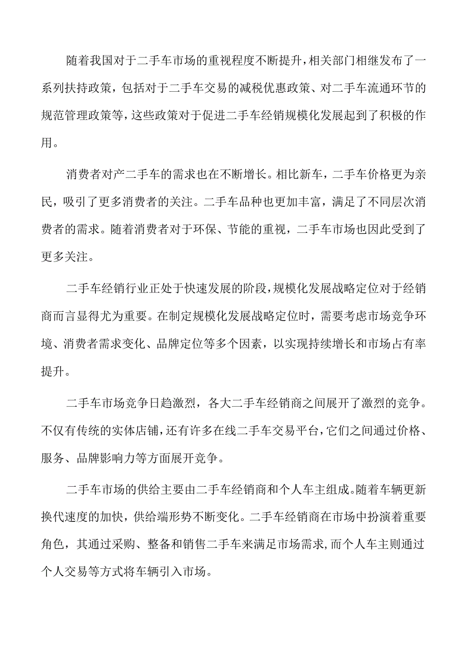 二手车经销配件供应链管理.docx_第2页