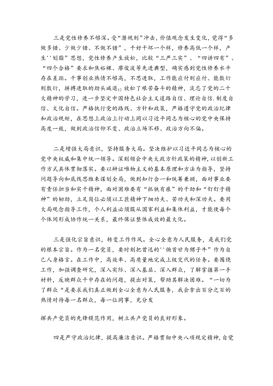 巡视整改问题清单(通用6篇).docx_第2页