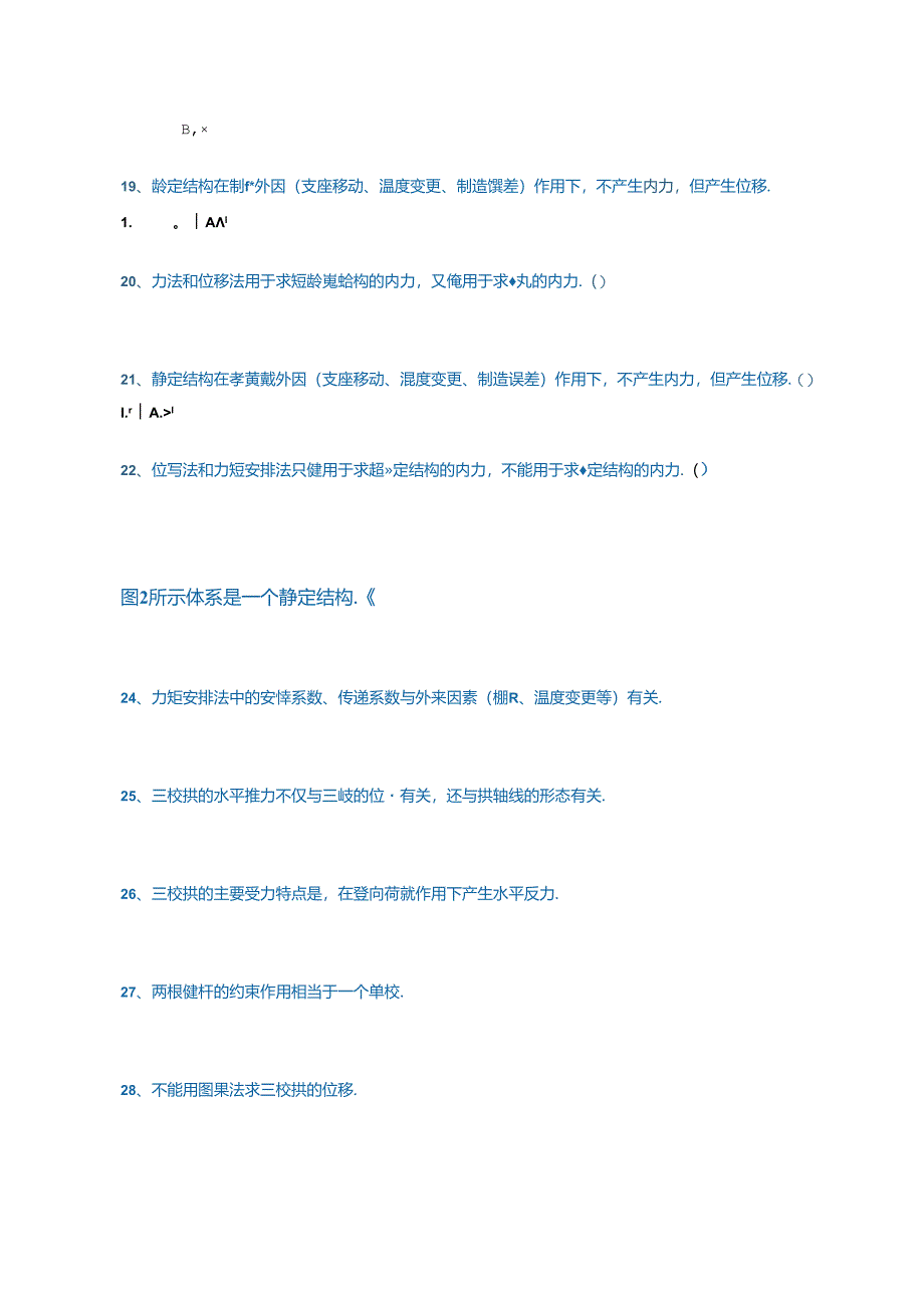 2024西南大学[0729]结构力学大作业复习资料.docx_第3页