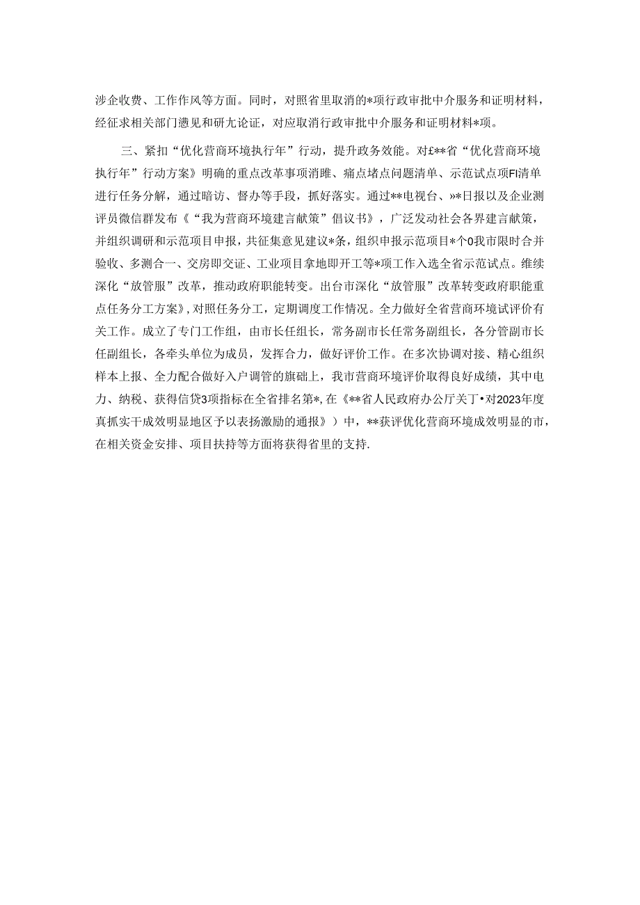 市政府办工作典型材料.docx_第2页