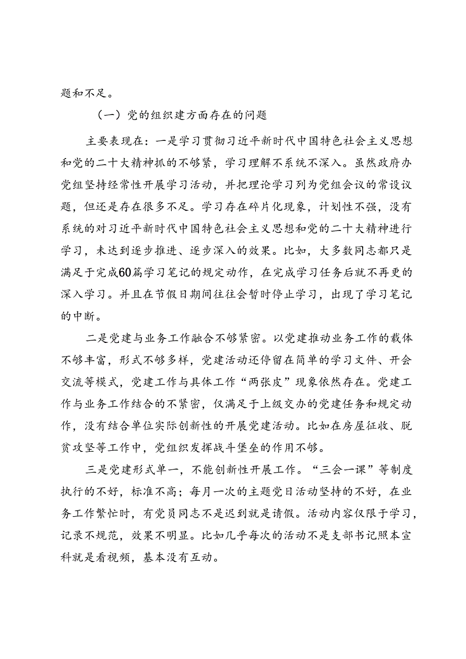 区政府办党组巡察工作汇报.docx_第3页