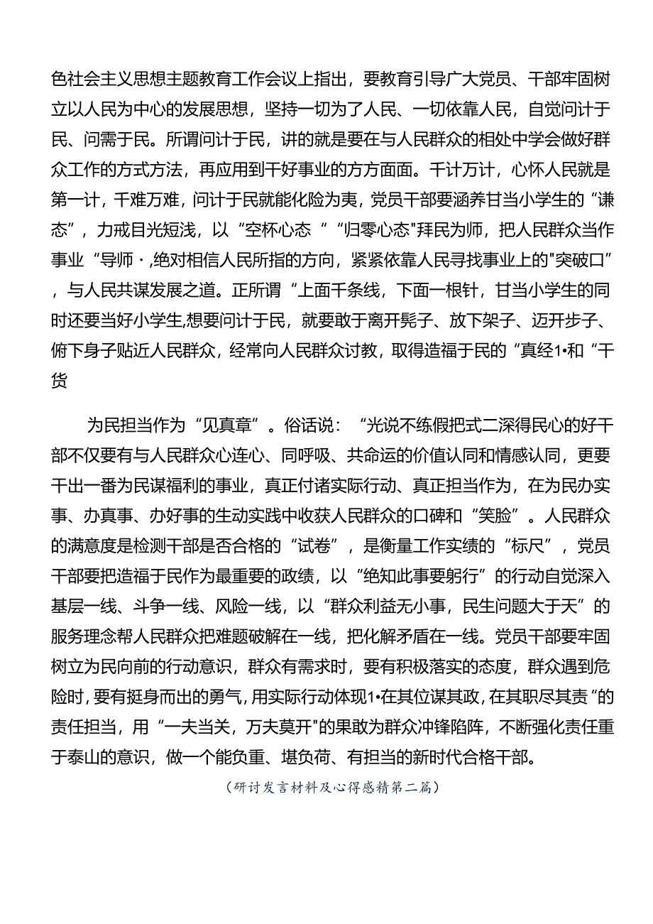 2024年开展群众身边不正之风和腐败问题集中整治工作交流发言七篇.docx_第2页