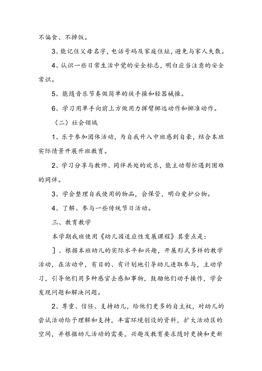 幼儿园中班上学期班务计划(精选 7篇).docx_第2页