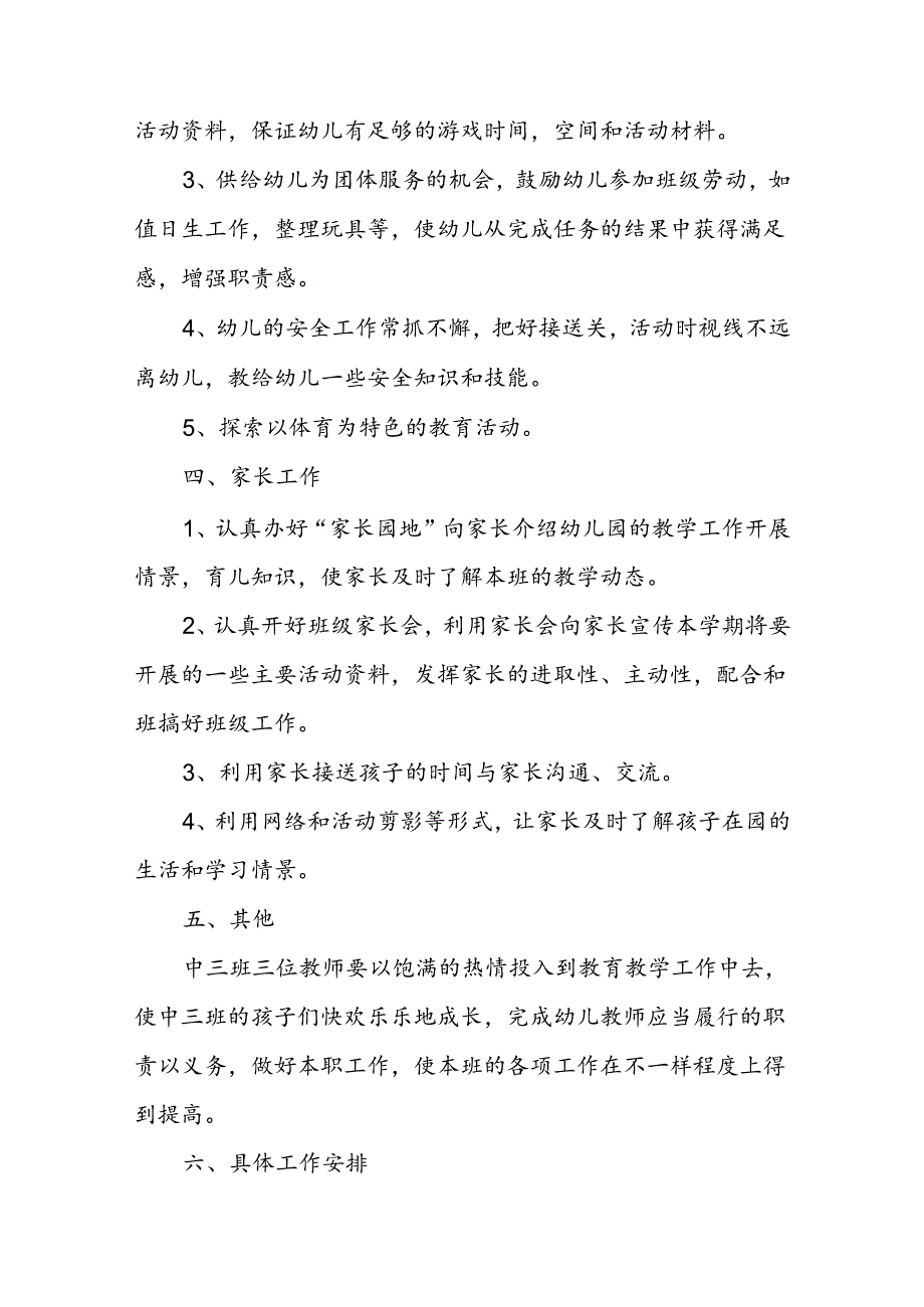 幼儿园中班上学期班务计划(精选 7篇).docx_第3页