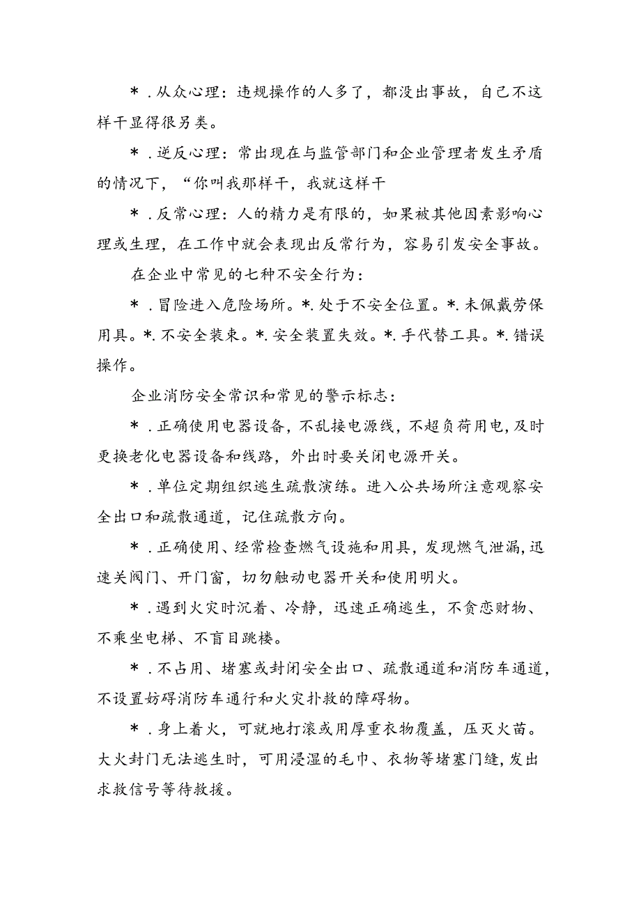 公司安全生产以案说法警示教育.docx_第3页