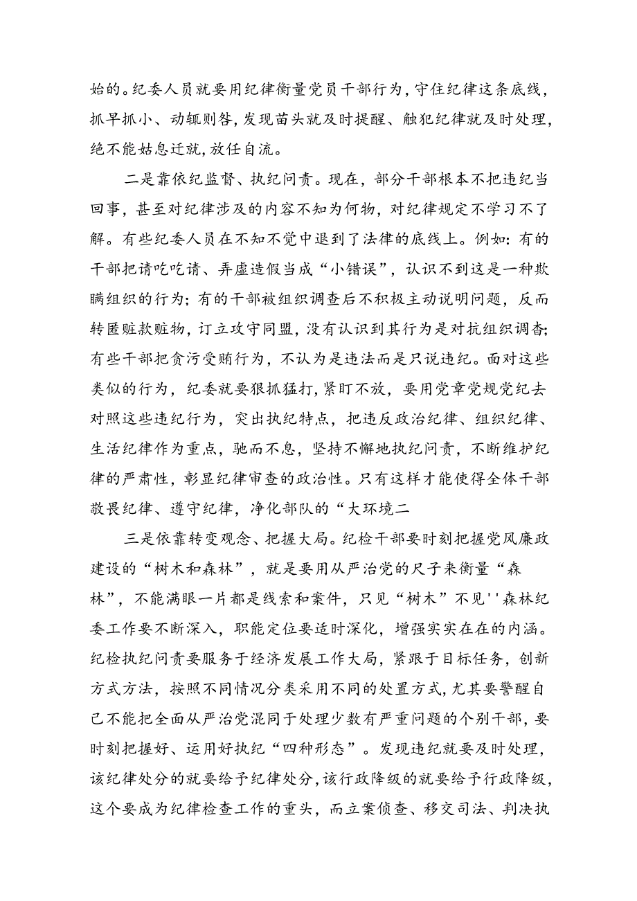 2024年“工作纪律、生活纪律”研讨交流发言（共10篇）.docx_第3页