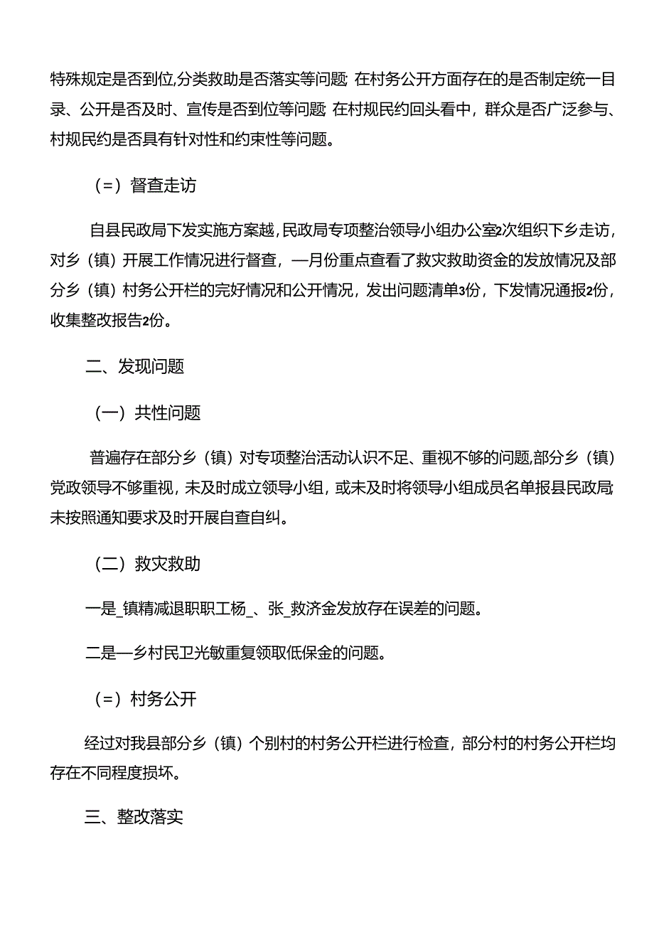 关于2024年群众身边不正之风和腐败问题集中整治工作开展总结报告含简报.docx_第2页