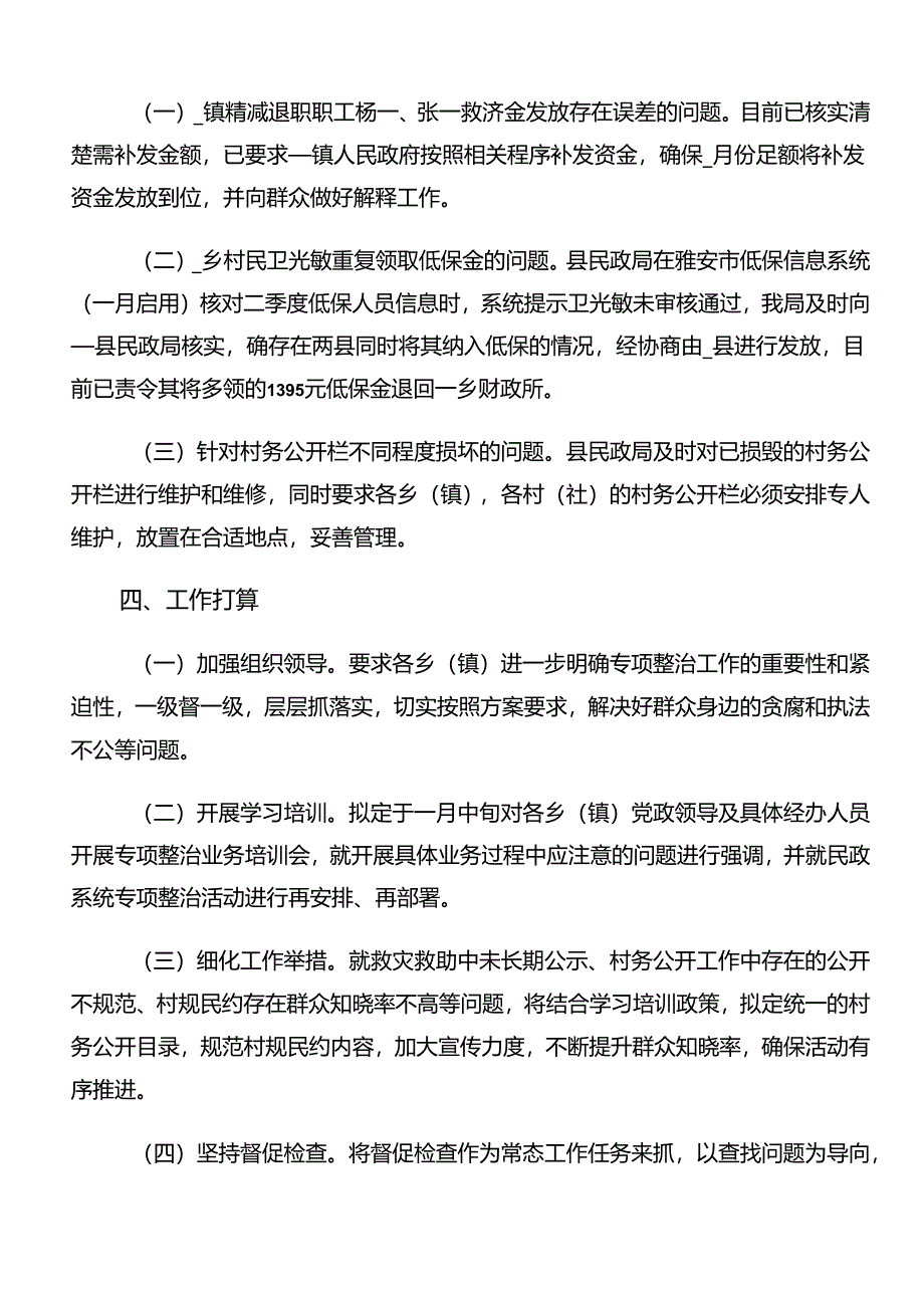 关于2024年群众身边不正之风和腐败问题集中整治工作开展总结报告含简报.docx_第3页