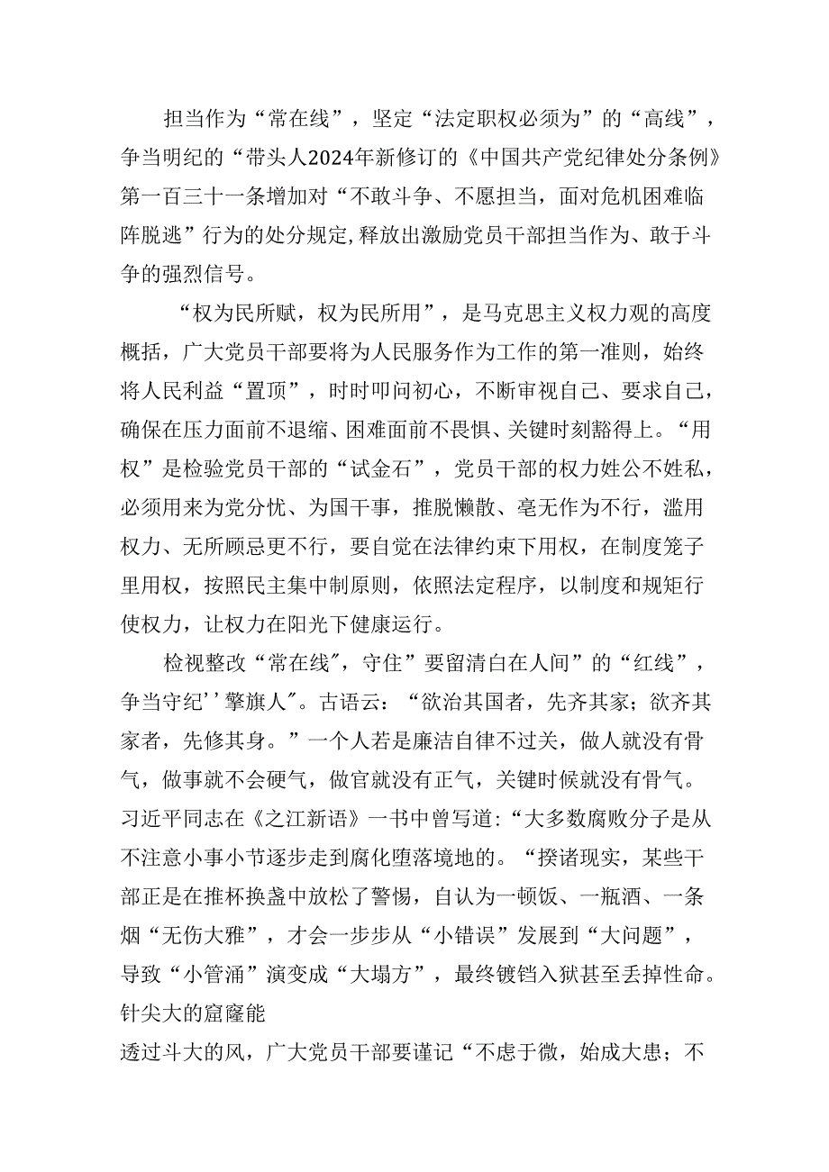 公安民警学习党纪培训教育心得体会8篇(最新精选).docx_第3页