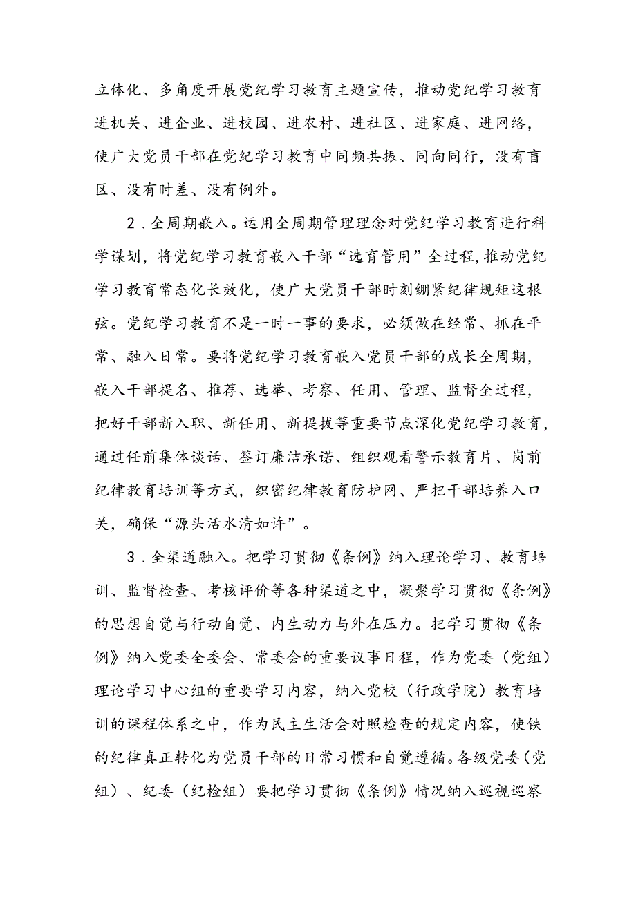 学习贯彻2024年党纪学习教育的情况报告三篇.docx_第2页