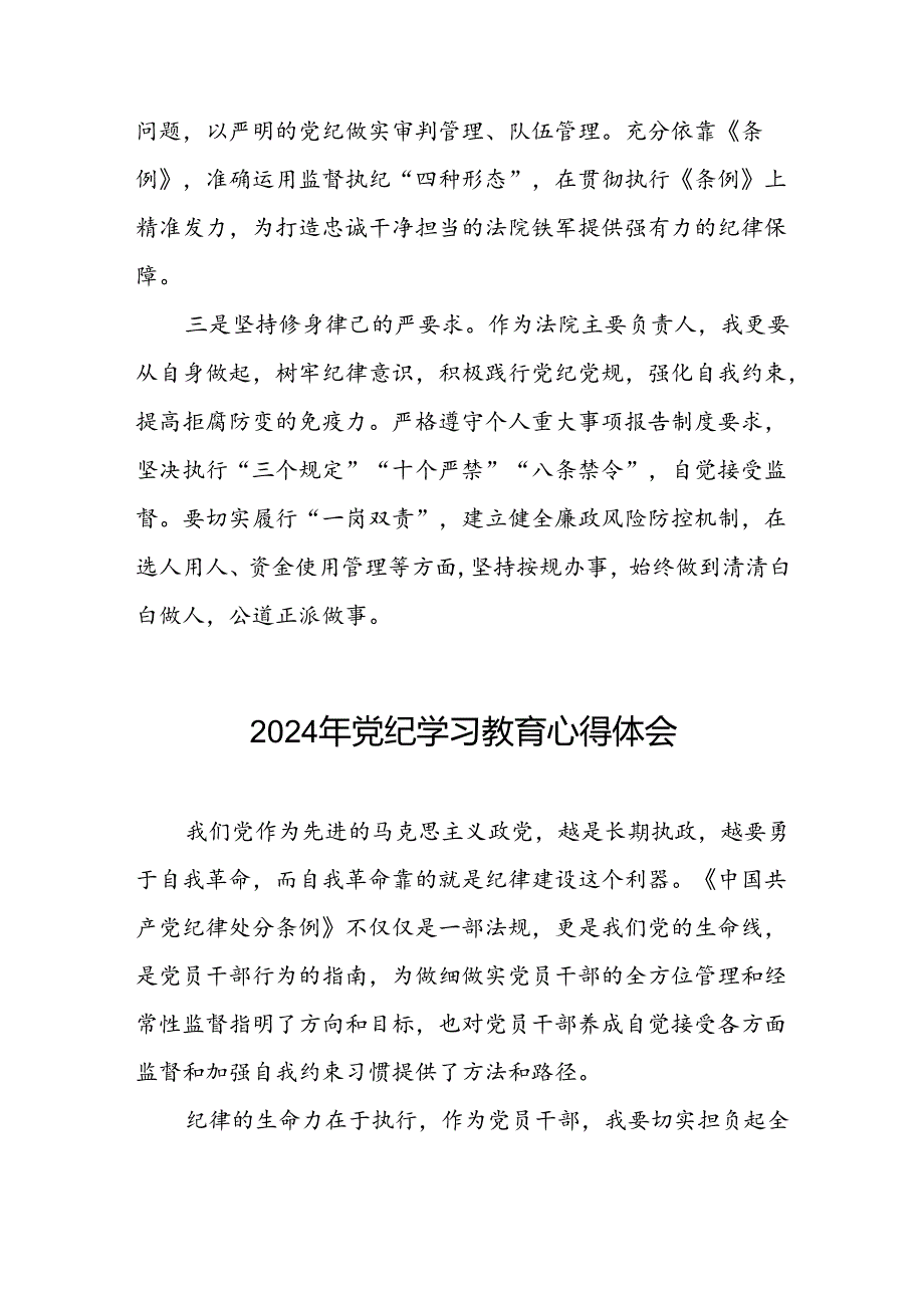 国有企业2024年关于开展“学纪、知纪、明纪、守纪”党纪学习教育心得体会七篇.docx_第3页