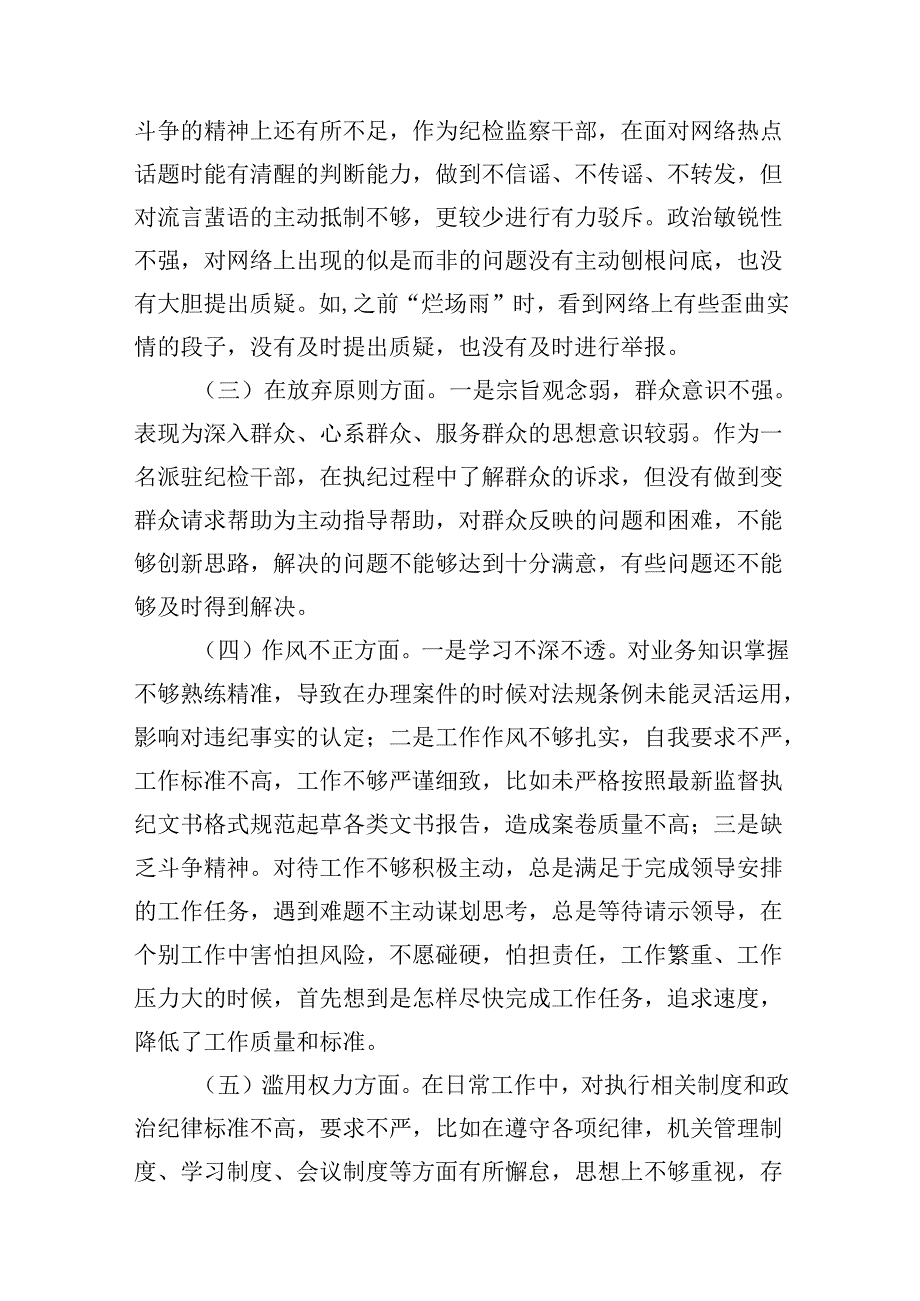 纪检监察干部队伍教育整顿个人自查自纠报告（共七篇）.docx_第3页