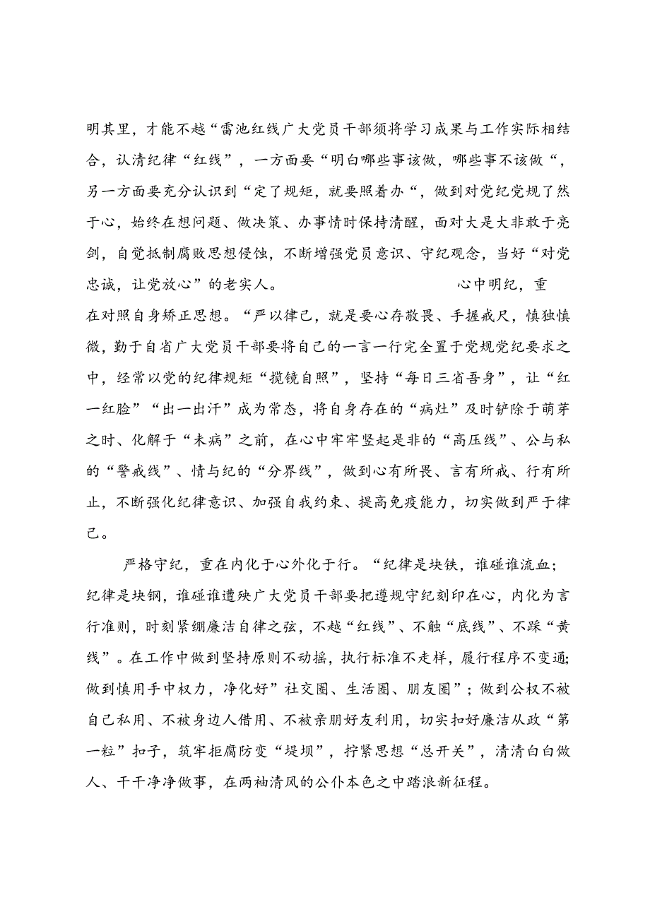 2024年党纪学习教育始终坚持严的基调的心得感悟（交流发言）（多篇汇编）.docx_第2页