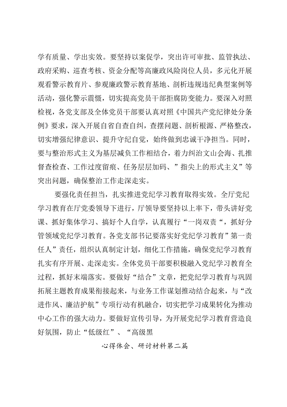 2024年党纪学习教育先学一步学深一层讲话提纲（8篇）.docx_第2页