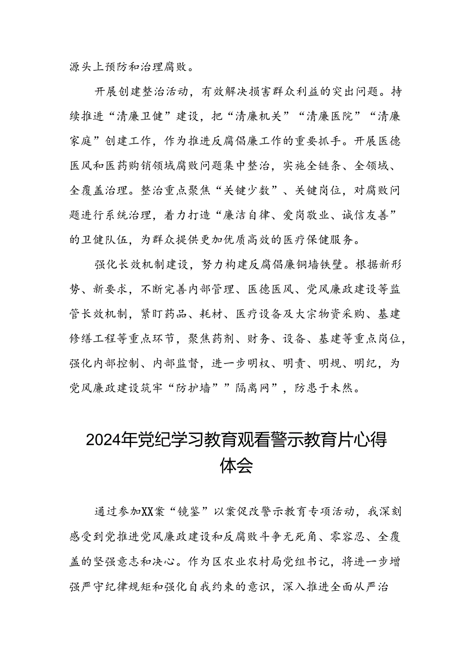 2024年机关干部党纪学习教育观看警示教育专题片的心得感悟(19篇).docx_第2页