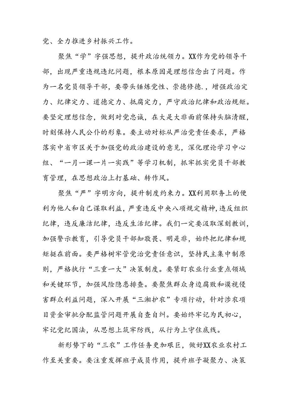 2024年机关干部党纪学习教育观看警示教育专题片的心得感悟(19篇).docx_第3页