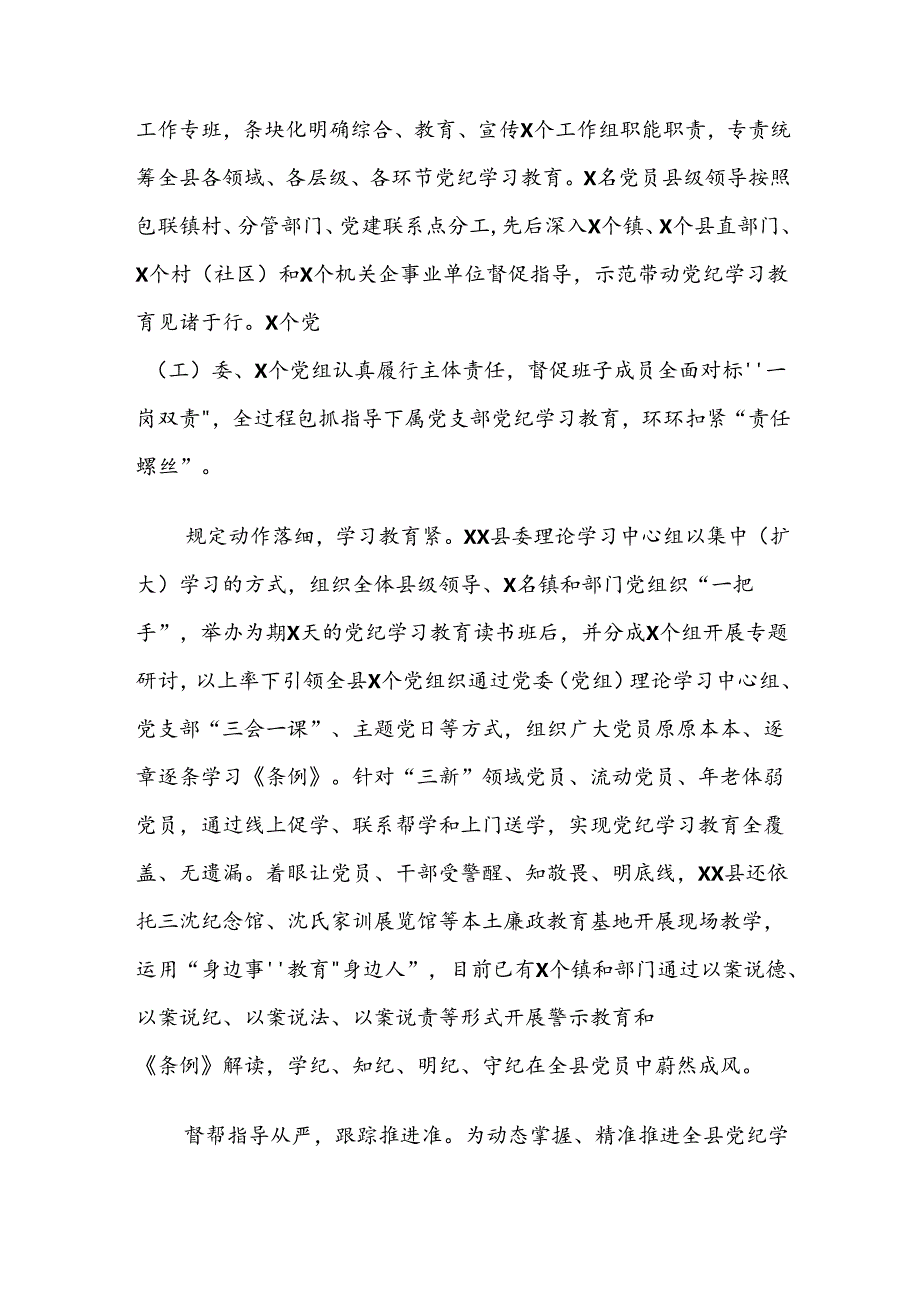 七篇2024年关于党纪学习教育工作推进情况总结、自查报告.docx_第2页