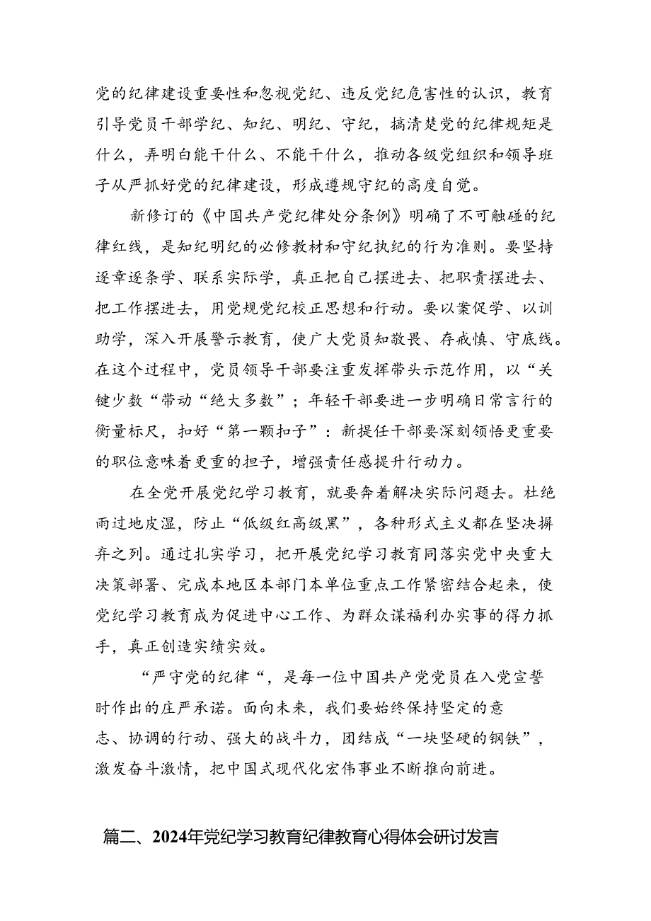 党纪学习教育推动形成遵规守纪的高度自觉心得体会7篇（详细版）.docx_第3页