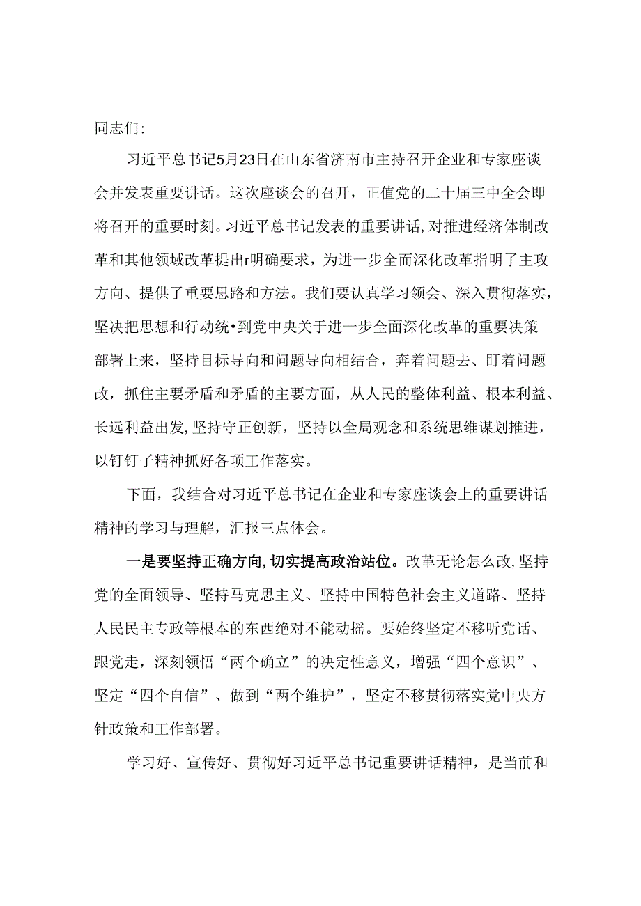 2024理论学习中心组“进一步全面深化改革研”讨发言共六篇.docx_第1页