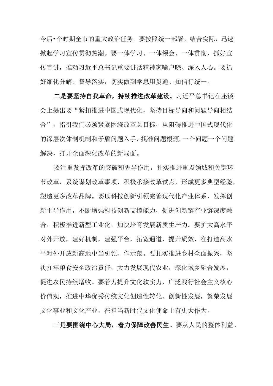 2024理论学习中心组“进一步全面深化改革研”讨发言共六篇.docx_第2页