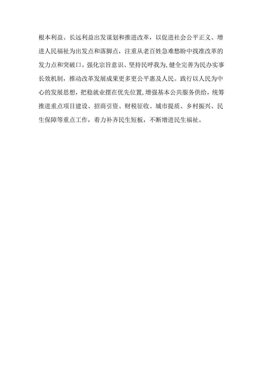 2024理论学习中心组“进一步全面深化改革研”讨发言共六篇.docx_第3页