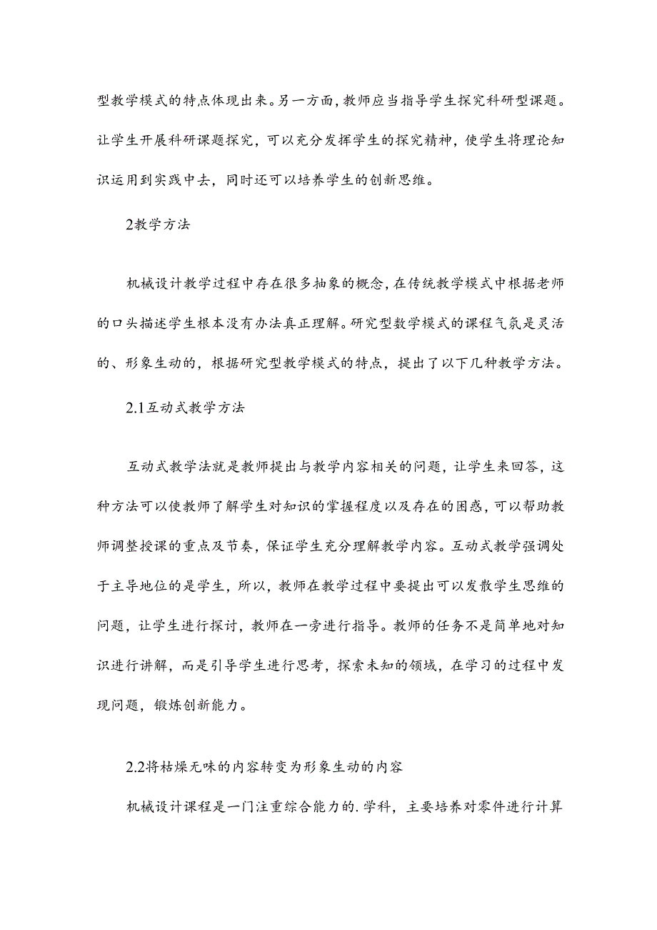 教学研究型论文13篇.docx_第2页