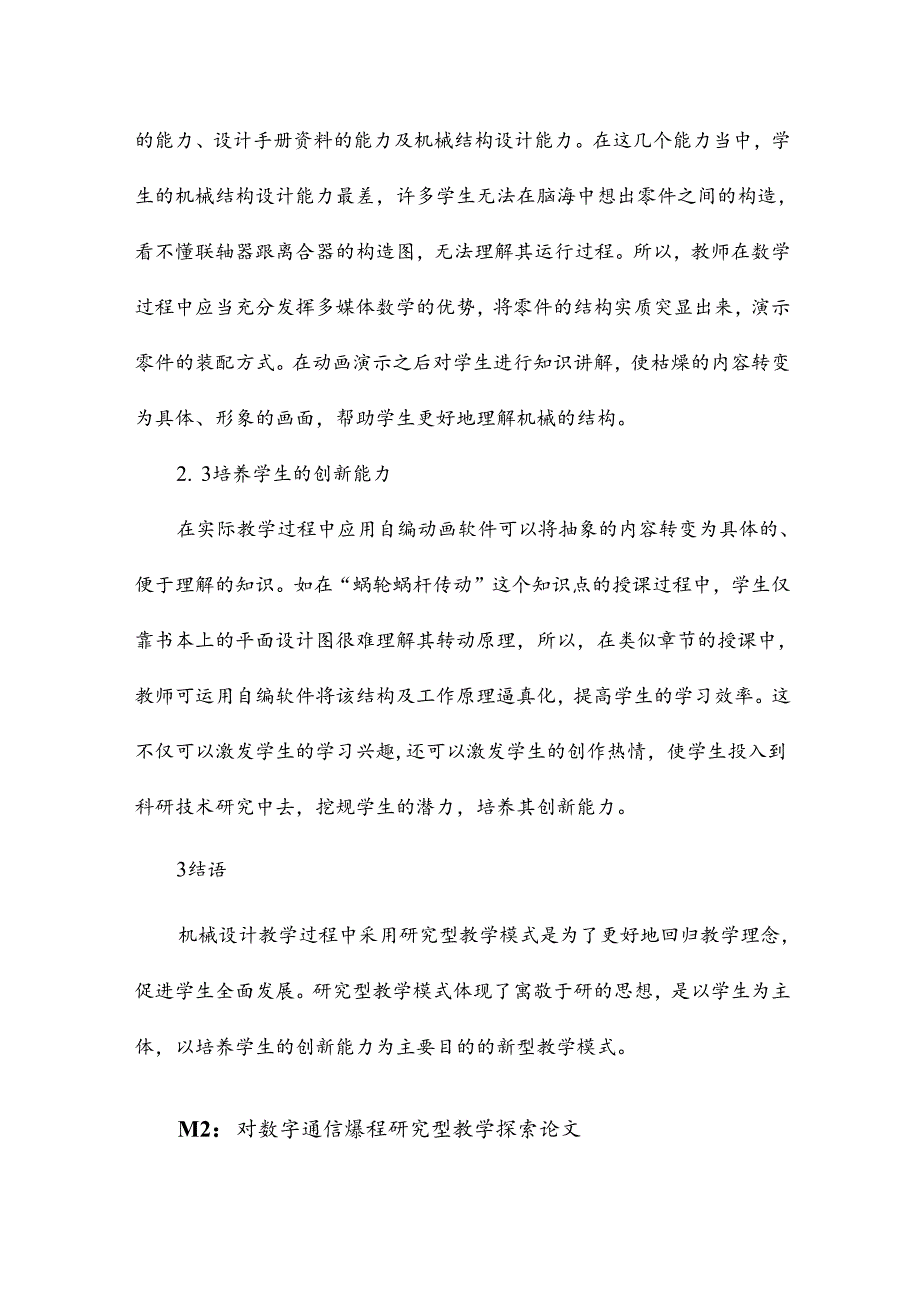 教学研究型论文13篇.docx_第3页