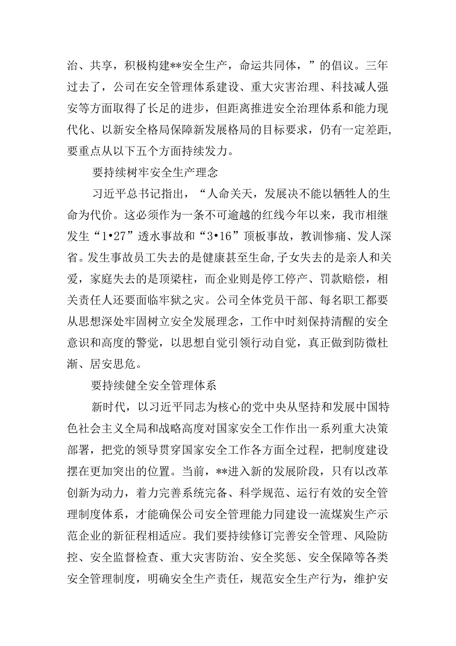 2024年安全生产月活动心得体会学习关于安全生产重要论述心得发言7篇（最新版）.docx_第2页